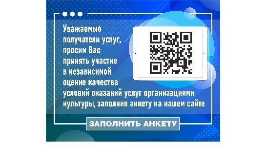 Независимая оценка качества условий оказания услуг в отношении МКУК 